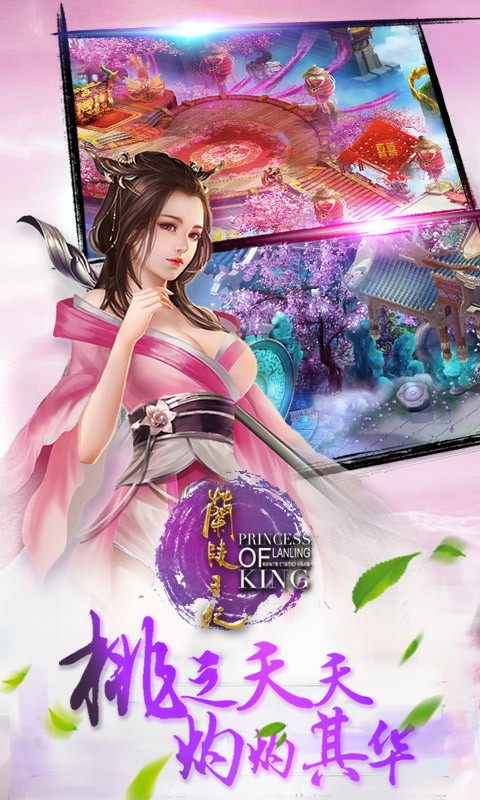 兰陵王妃果盘版安卓版_兰陵王妃果盘版免费版游戏下载安装
