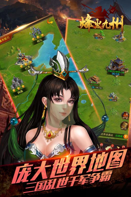 烽火九州手游九游版安卓App下载_烽火九州手游九游版2025最新手机版下载