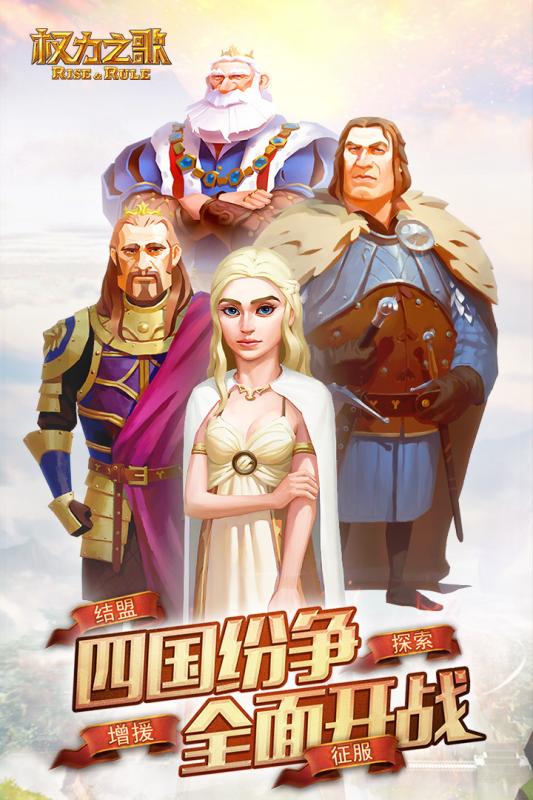 权力之歌手游九游版免费2025新版_权力之歌手游九游版最新版下载