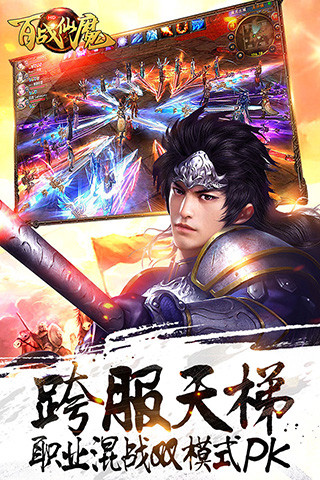 百战仙魔手游官方正版_百战仙魔手游官方下载