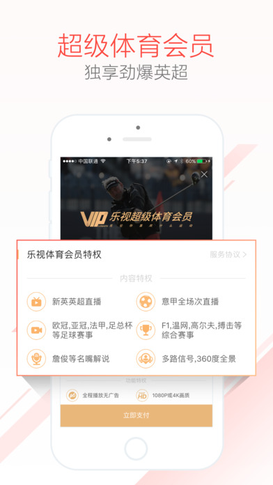 乐视体育盒子最新版本下载安装_乐视体育盒子APP下载