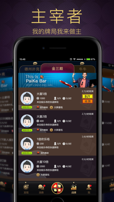 牌客吧安卓免费2025新版_牌客吧安卓安卓App
