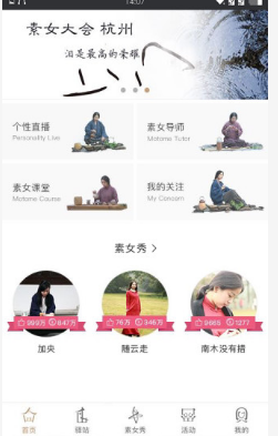素女会手机版下载_素女会2025新版