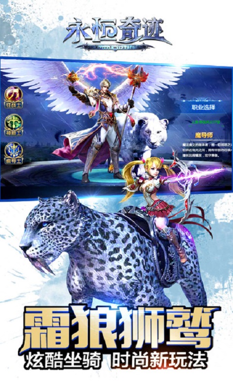 永恒奇迹bt版app官方正版_永恒奇迹bt版手机版