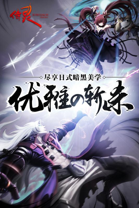 侍灵手游正版免费下载_侍灵手游下载手机版