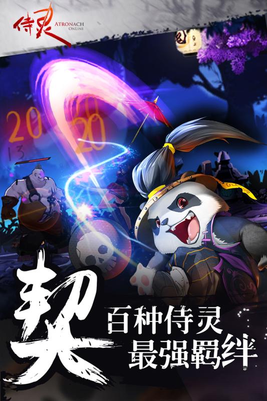 侍灵手游正版免费下载_侍灵手游下载手机版