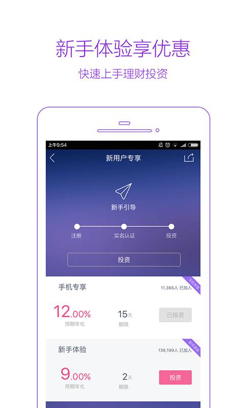 紫马理财-金融投资VIP版App下载安装手机版_紫马理财-金融投资VIP版2025最新版免费下载