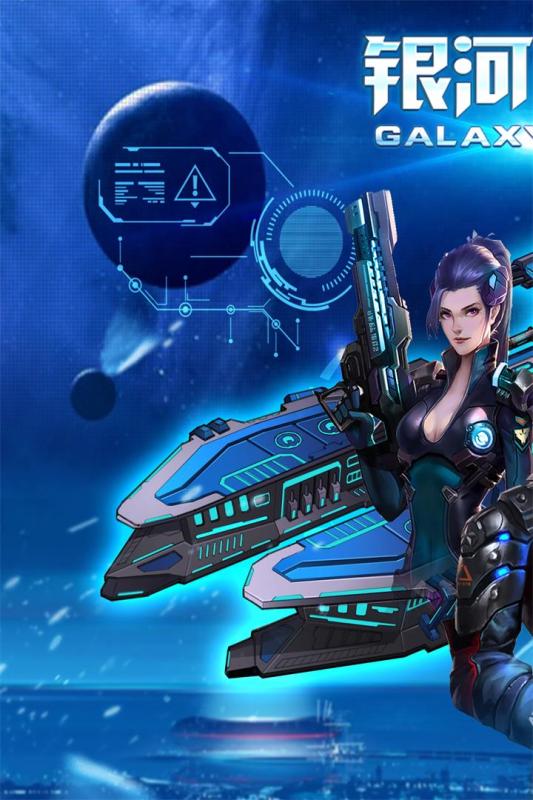 银河舰队手游腾讯版app官方正版_银河舰队手游腾讯版最新版本