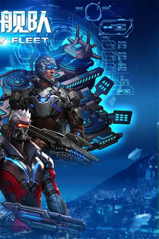 银河舰队手游腾讯版app官方正版_银河舰队手游腾讯版最新版本