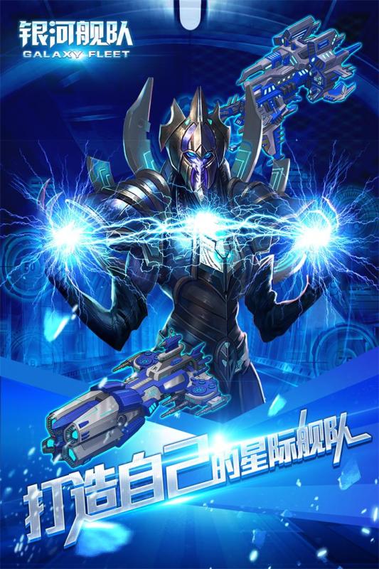 银河舰队手游腾讯版app官方正版_银河舰队手游腾讯版最新版本