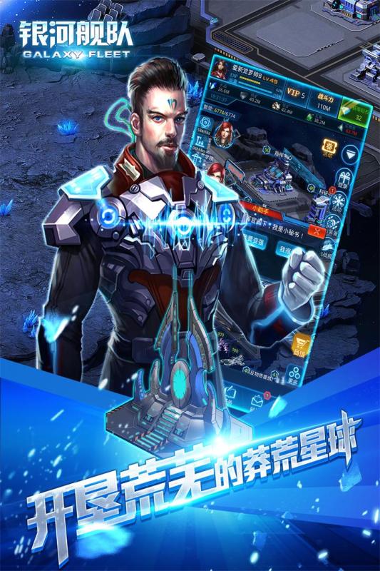 银河舰队手游腾讯版app官方正版_银河舰队手游腾讯版最新版本