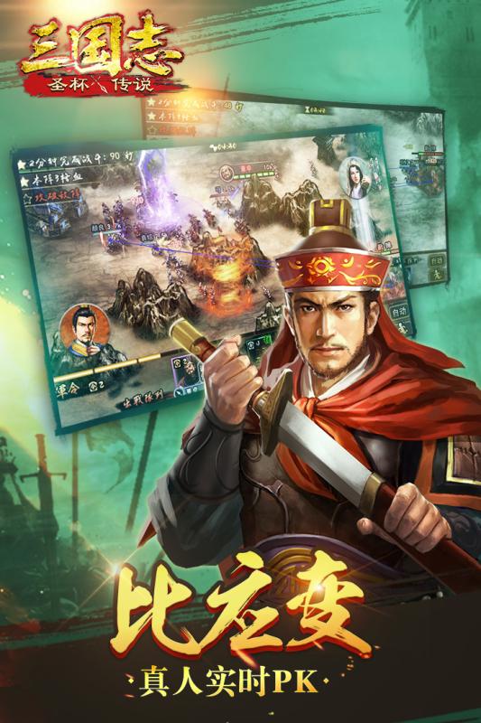 圣杯三国手游百度版2025最新版免费下载_圣杯三国手游百度版官方免费下载