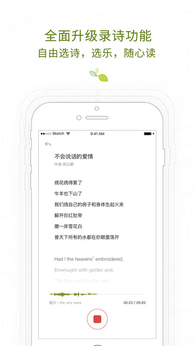 为你读诗(配乐诵读)下载官方版_为你读诗(配乐诵读)安卓2025最新版本