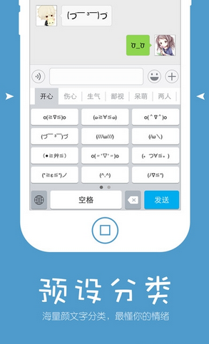 二次元颜文字输入法正式版下载_二次元颜文字输入法手机版下载