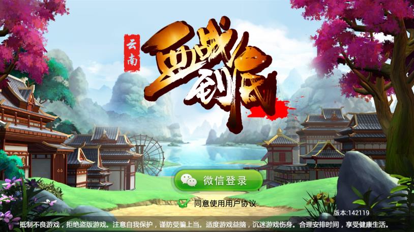 云南血战到底安卓版_云南血战到底安卓版下载