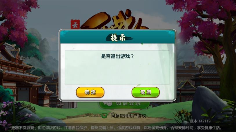 云南血战到底安卓版_云南血战到底安卓版下载