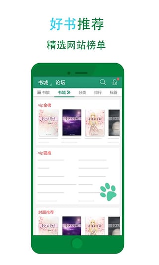 晋江小说阅读App破解下载免费2025新版_晋江小说阅读App破解全新2025版