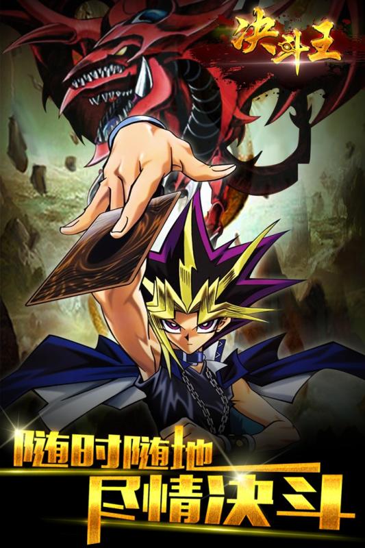 决斗王手游百度版2025新版_决斗王手游百度版手机版