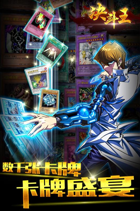 决斗王手游百度版2025新版_决斗王手游百度版手机版