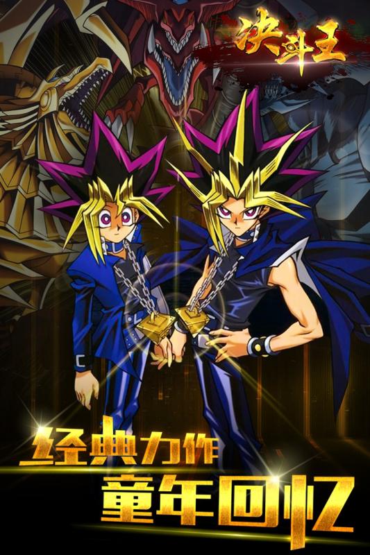 决斗王手游百度版2025新版_决斗王手游百度版手机版