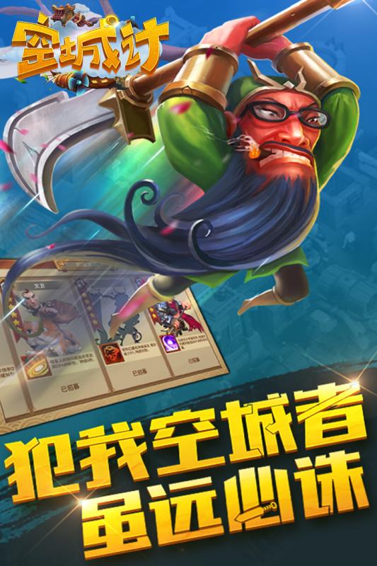 空城计手游九游版新版手游_空城计手游九游版安卓版下载安装