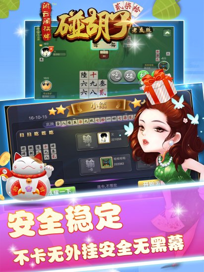 永乐碰胡手游_永乐碰胡2025新版