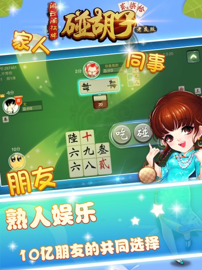 永乐碰胡手游_永乐碰胡2025新版