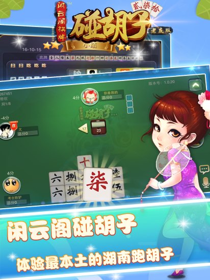 永乐碰胡手游_永乐碰胡2025新版