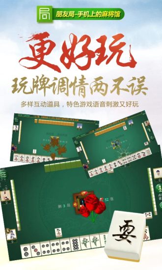 朋友局河南麻将最新版本下载_朋友局河南麻将手游下载