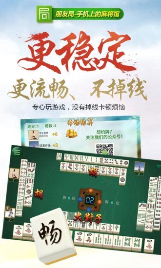 朋友局河南麻将最新版本下载_朋友局河南麻将手游下载