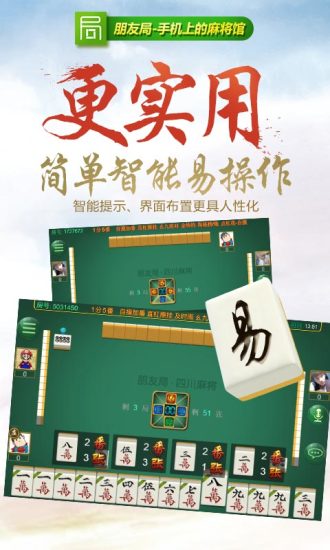 朋友局河南麻将最新版本下载_朋友局河南麻将手游下载