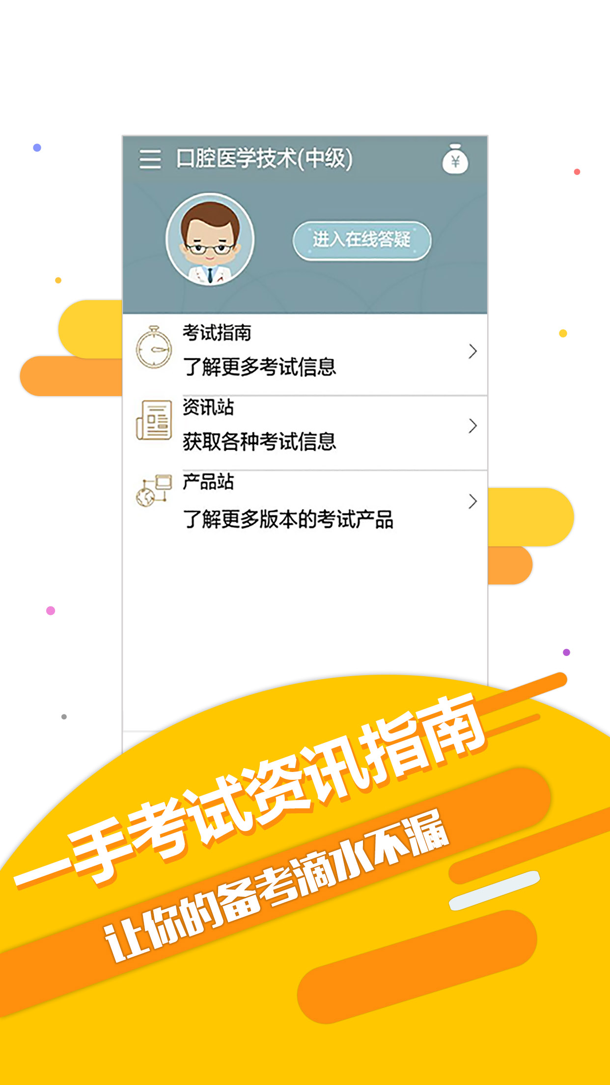 英腾医学技术技师考试宝典最新版本下载安装_英腾医学技术技师考试宝典免费版下载