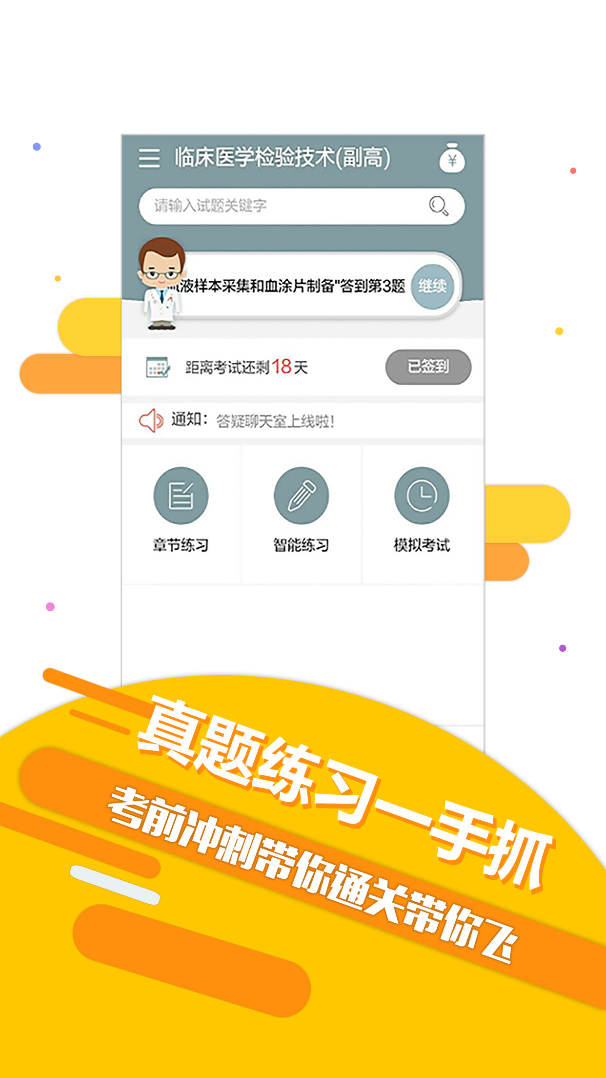 英腾医学技术技师考试宝典最新版本下载安装_英腾医学技术技师考试宝典免费版下载