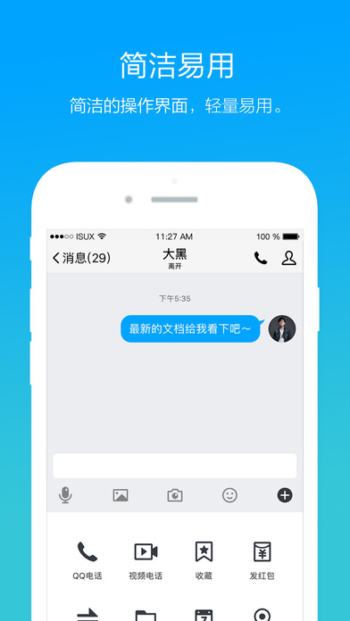 腾讯TIM1.1.5去广告版官方手机端下载_腾讯TIM1.1.5去广告版官方手机端下载