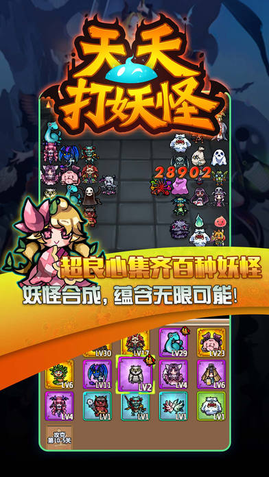天天打妖怪2025最新手机版下载_天天打妖怪下载安装