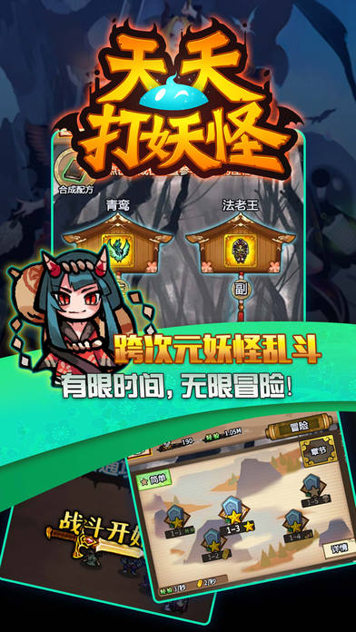 天天打妖怪2025最新手机版下载_天天打妖怪下载安装