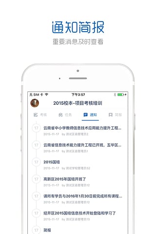 良师通研修网最新版2025下载_良师通研修网手机版