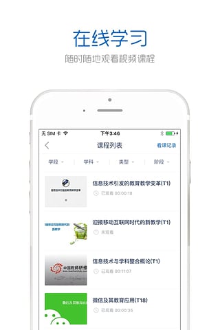 良师通研修网最新版2025下载_良师通研修网手机版