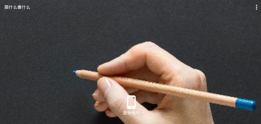 画什么像什么2025最新版免费下载_画什么像什么下载安装