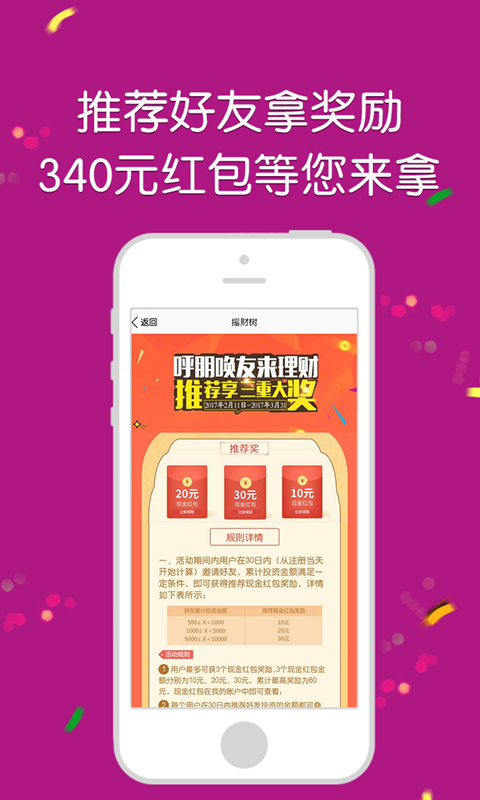 摇财树最新官网下载_摇财树新版手机端
