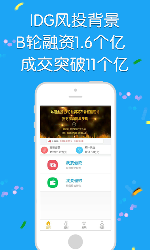 摇财树最新官网下载_摇财树新版手机端