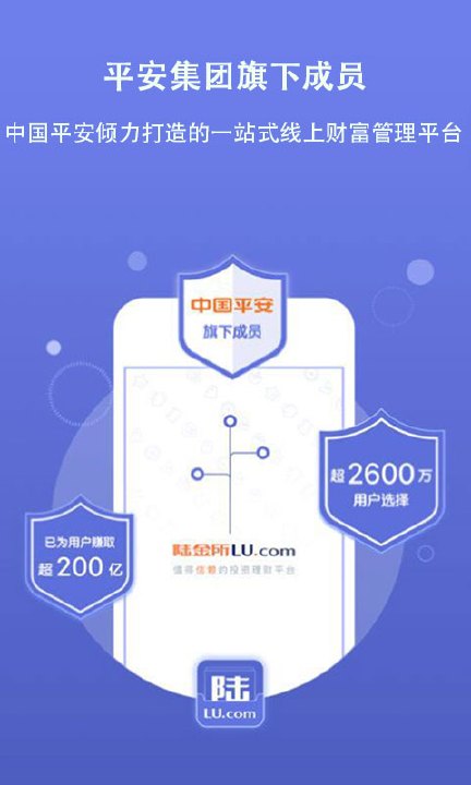 平安陆金所免费版_平安陆金所APP下载安装