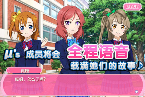 LoveLive!学园偶像祭手游手游下载_LoveLive!学园偶像祭手游官方手游下载