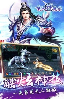 玄天神魔录手游九游版下载最新版本2025_玄天神魔录手游九游版APP安装下载