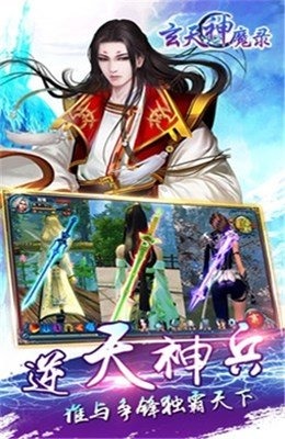 玄天神魔录手游九游版下载最新版本2025_玄天神魔录手游九游版APP安装下载