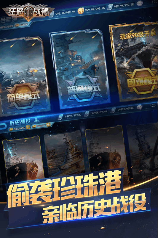 狂怒战舰手游腾讯版官方正版_狂怒战舰手游腾讯版单机版下载
