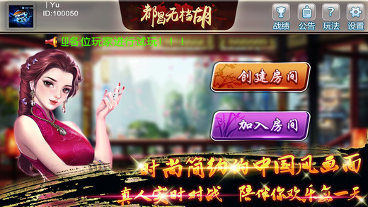 都昌无档胡正版手机版_都昌无档胡新版手游