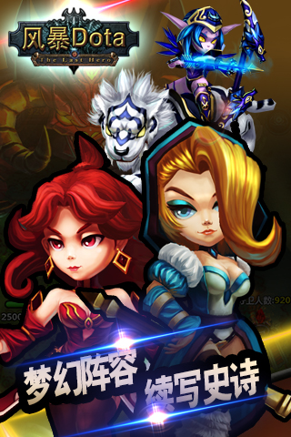 风暴dota 公益服下载免费2025新版_风暴dota 公益服免费版游戏下载安装