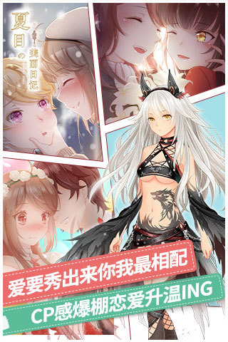 夏目的美丽日记手游免费版下载_夏目的美丽日记手游下载安装
