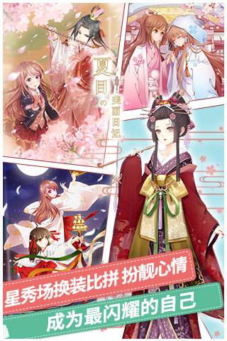 夏目的美丽日记手游免费版下载_夏目的美丽日记手游下载安装